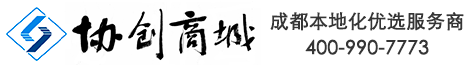 成都世紀協(xié)創(chuàng  )數碼科技有限公司 - 商城B2C平臺